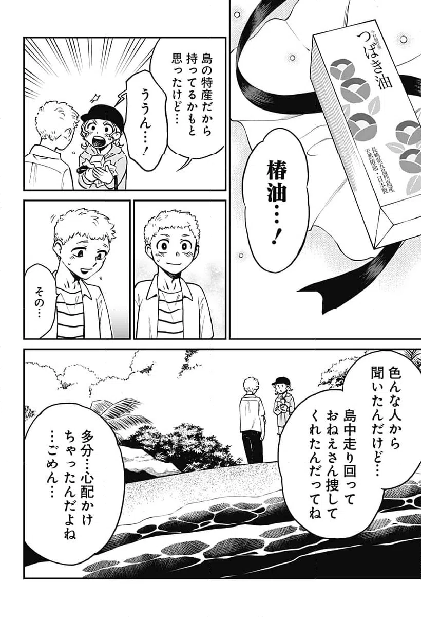 ページ 14 — 第14話