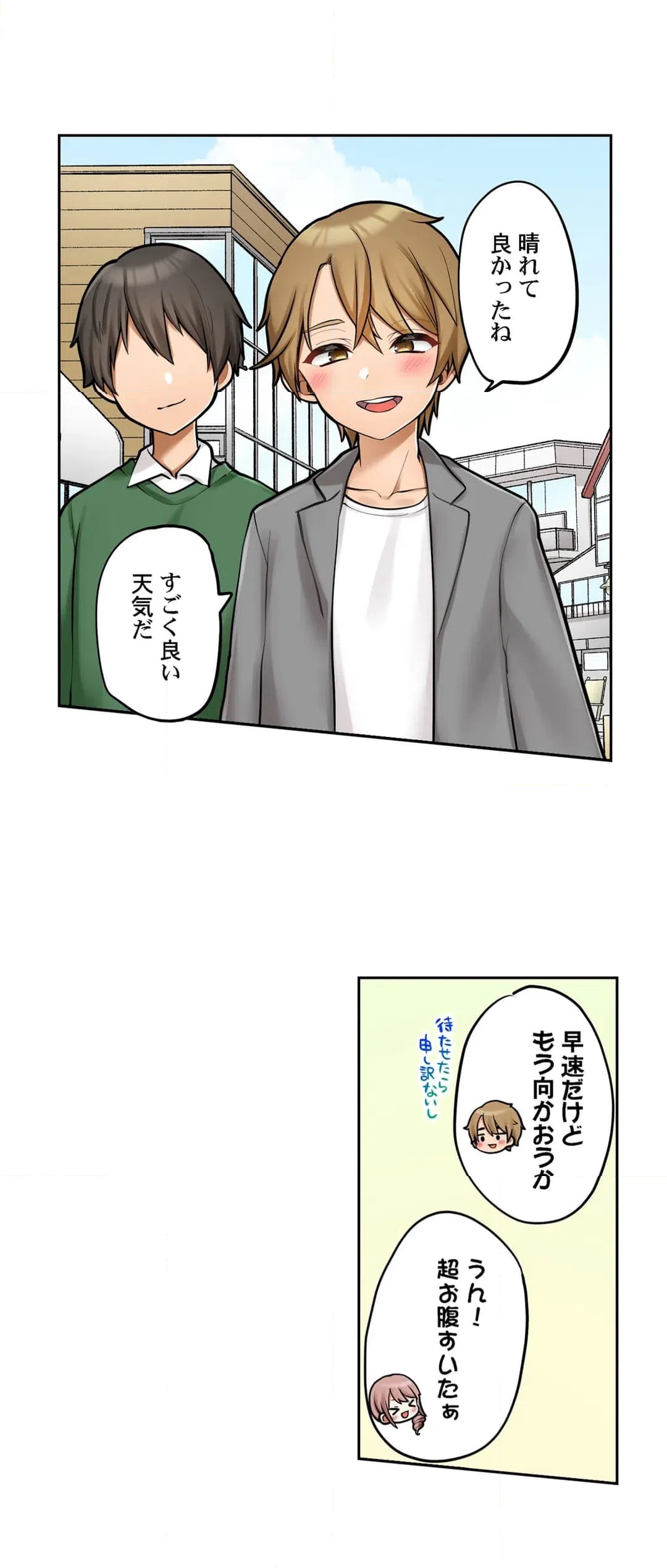 ページ 8 — 第99話