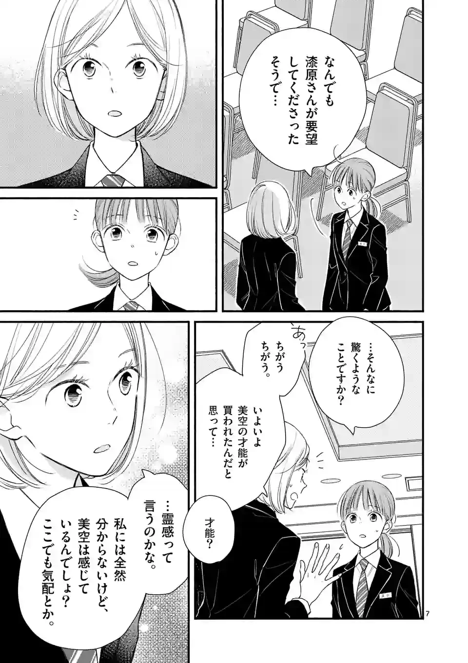 ページ 7 — 第7話