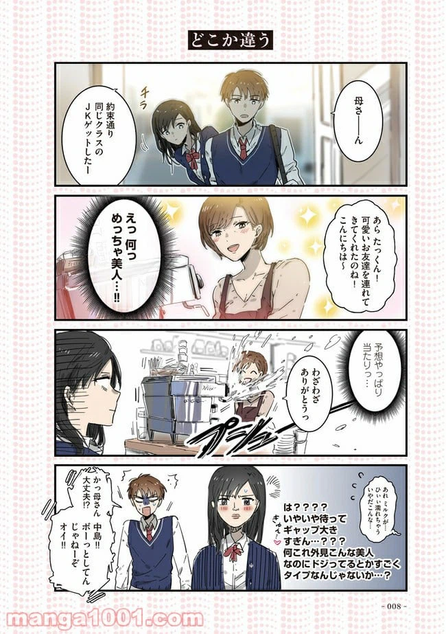 ページ 4 — 第1話