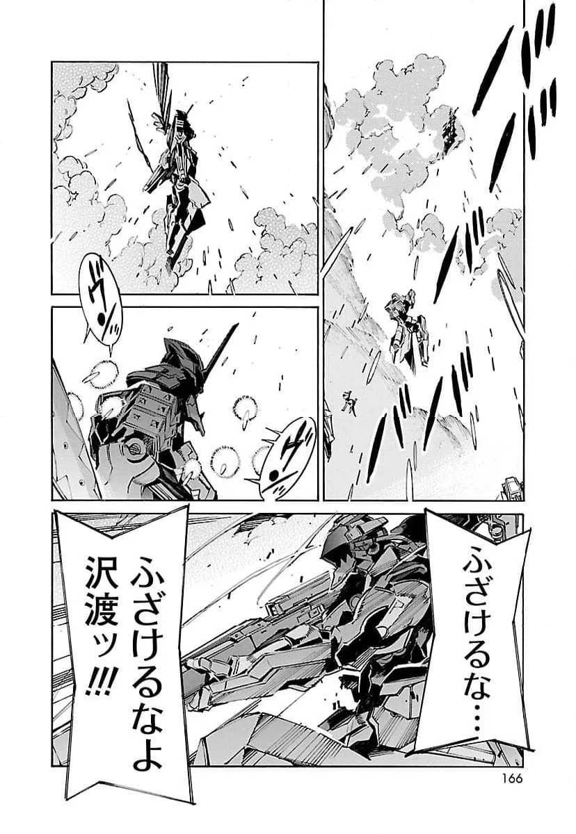ページ 8 — 第116話