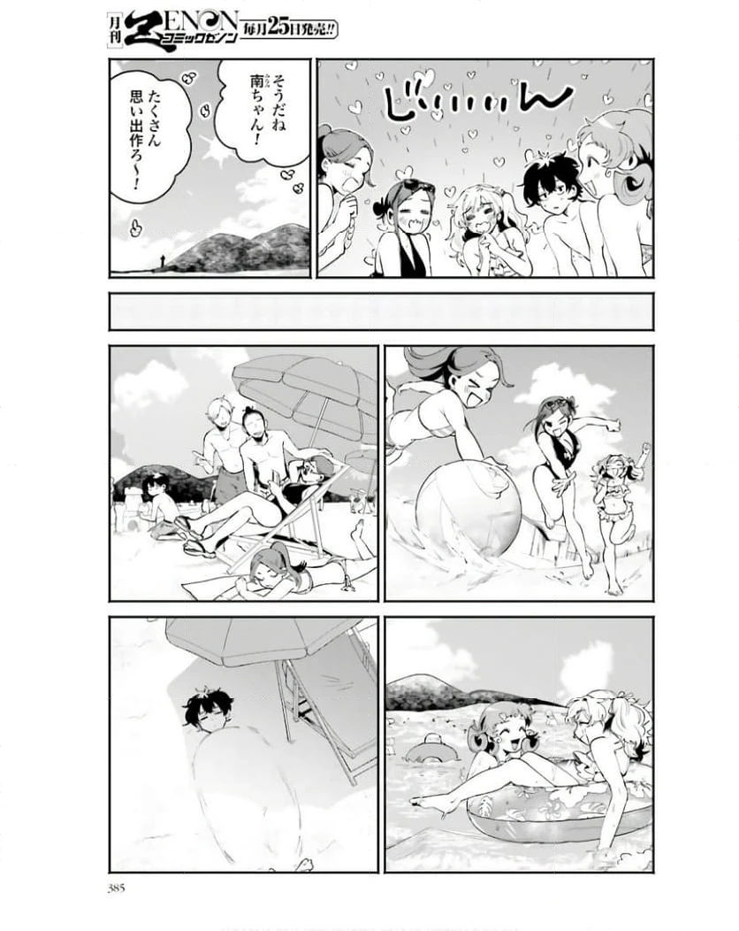 ページ 7 — 第17話