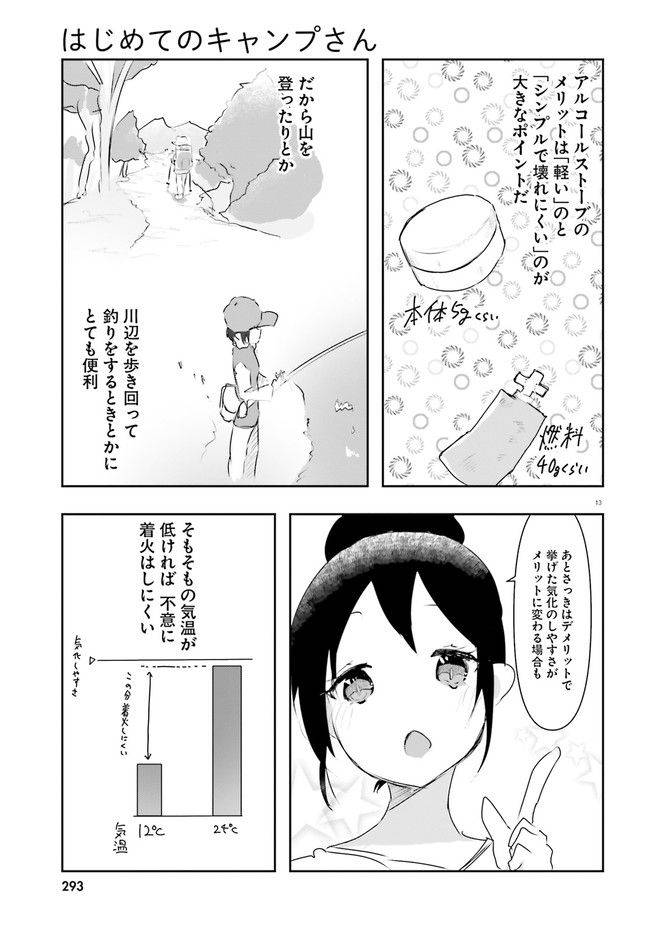 ページ 13 — 第13話