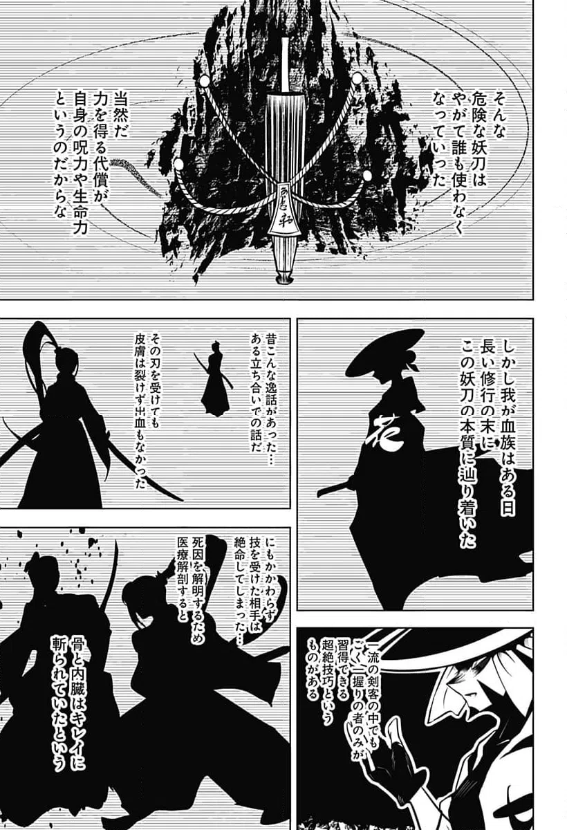 ページ 7 — 第18話