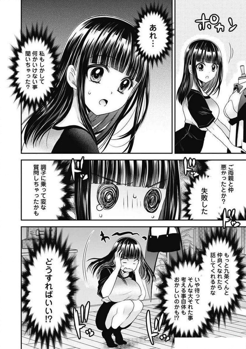 ページ 6 — 第8話