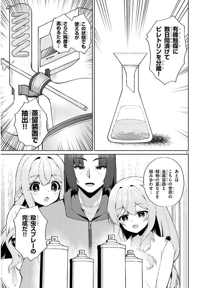 ページ 13 — 第3話