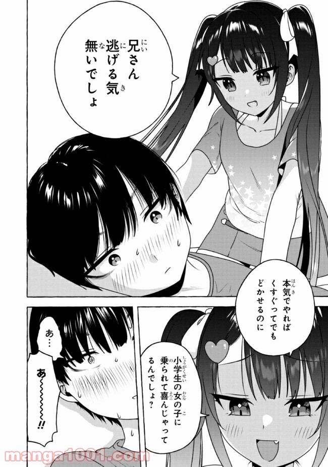 ページ 10 — 第13話
