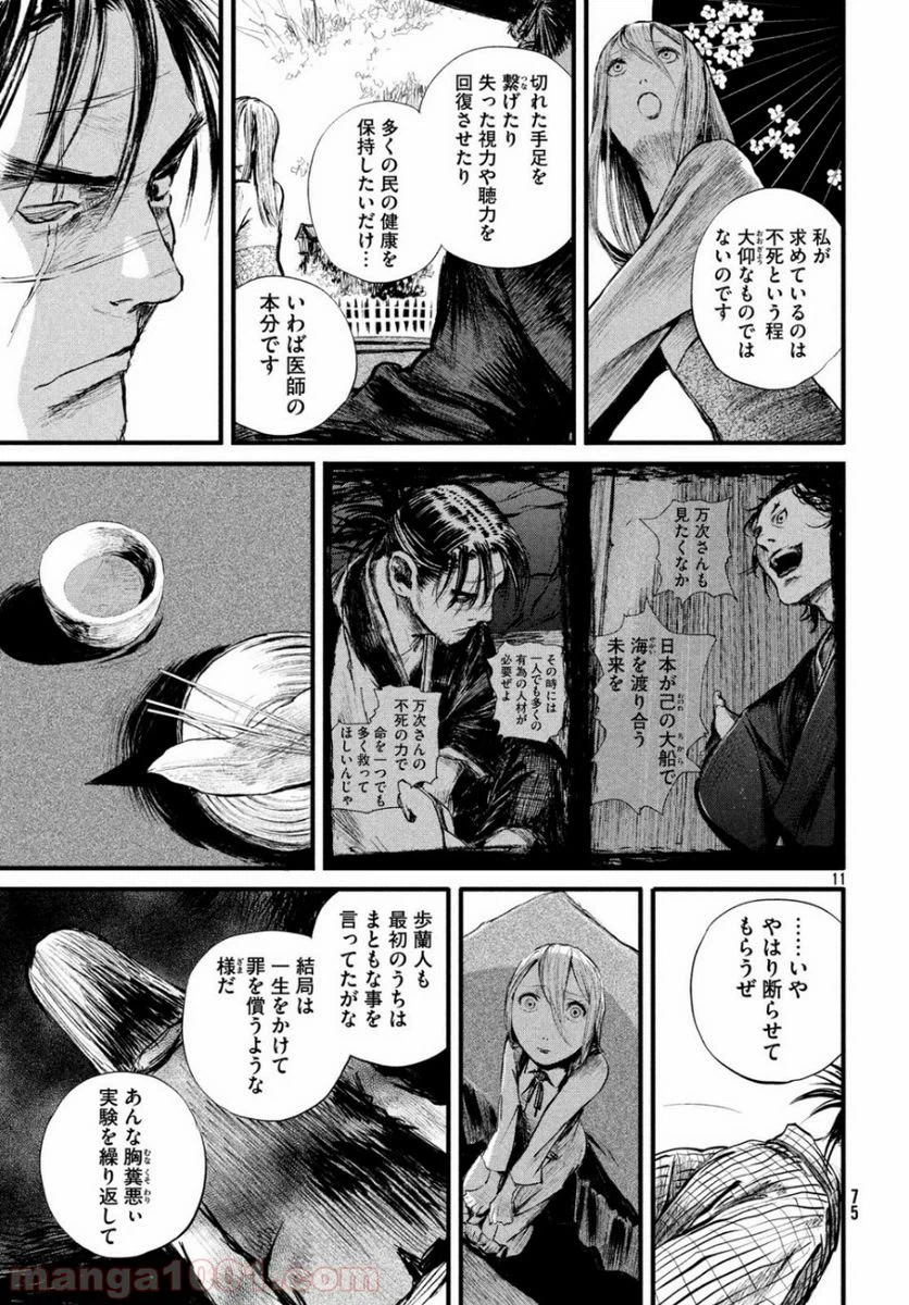 ページ 11 — 第6話