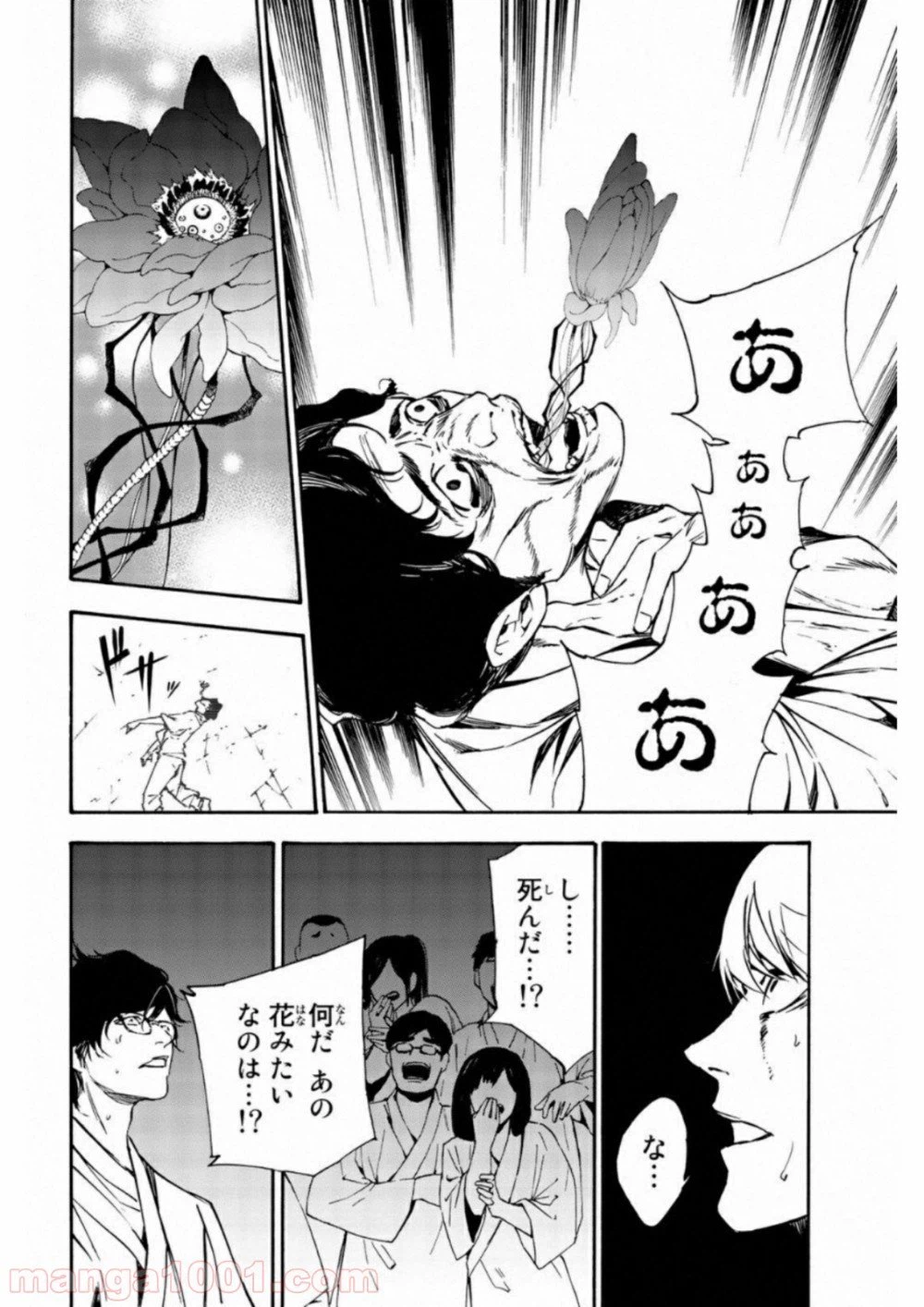 ページ 4 — 第14話