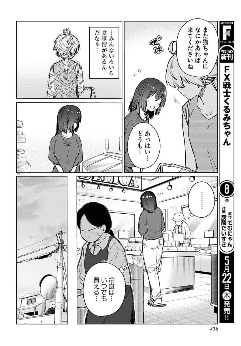 ページ 12 — 第24話