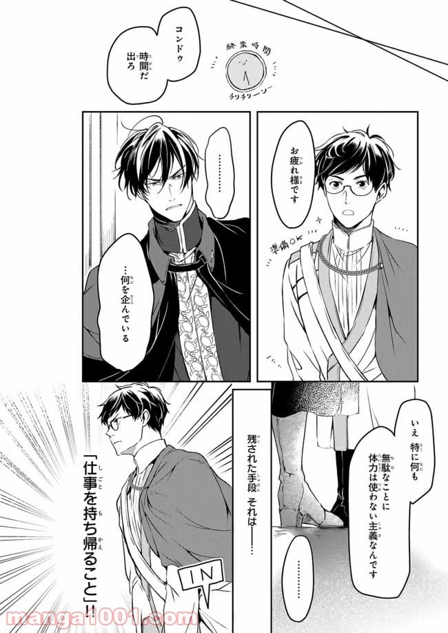 ページ 20 — 第9話