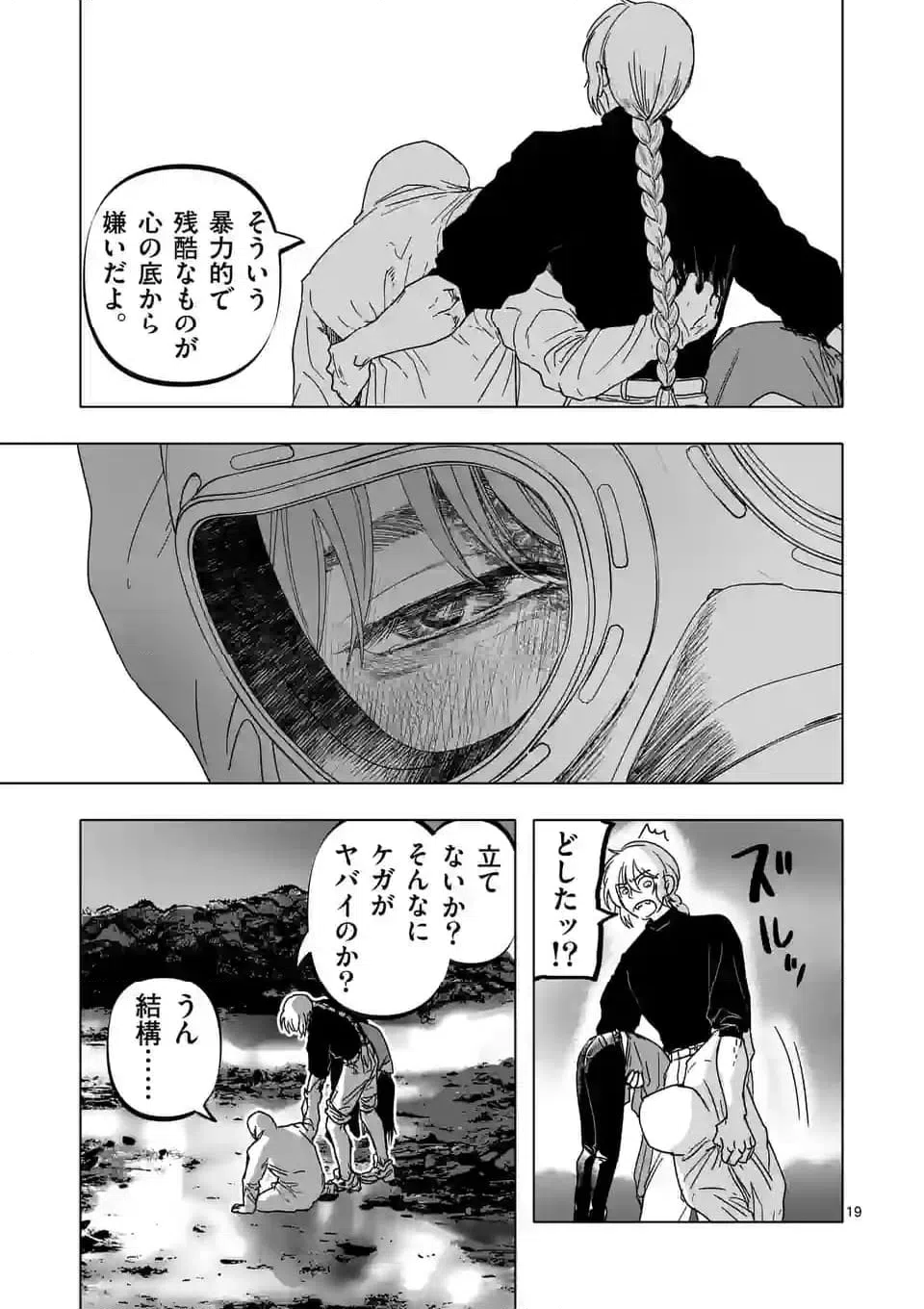 ページ 19 — 第50話