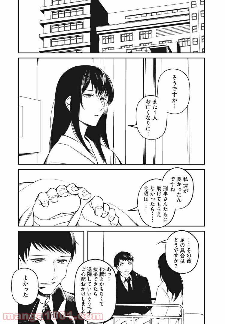ページ 5 — 第13話