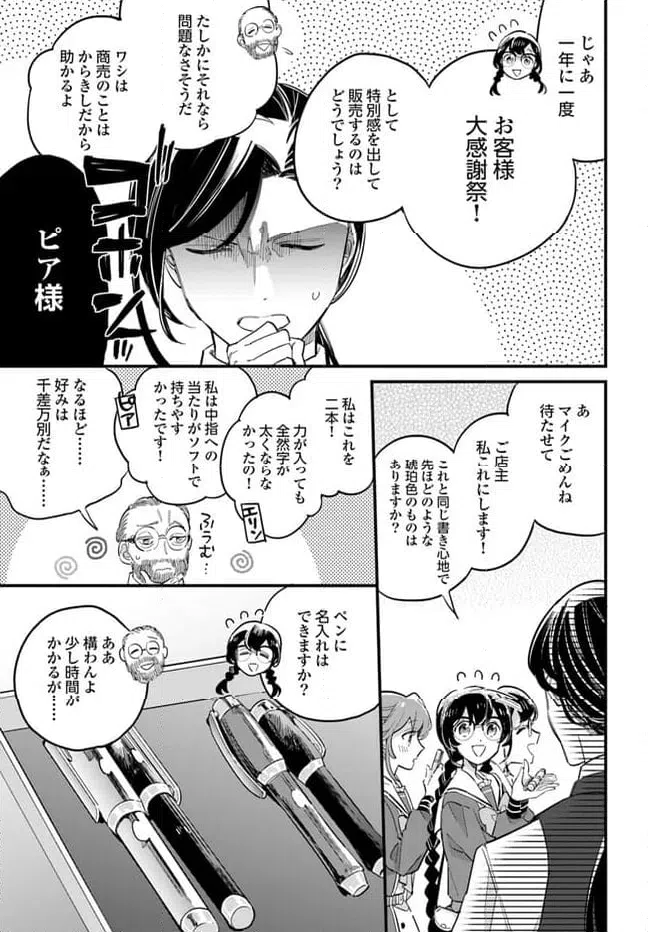 ページ 5 — 第22.3話