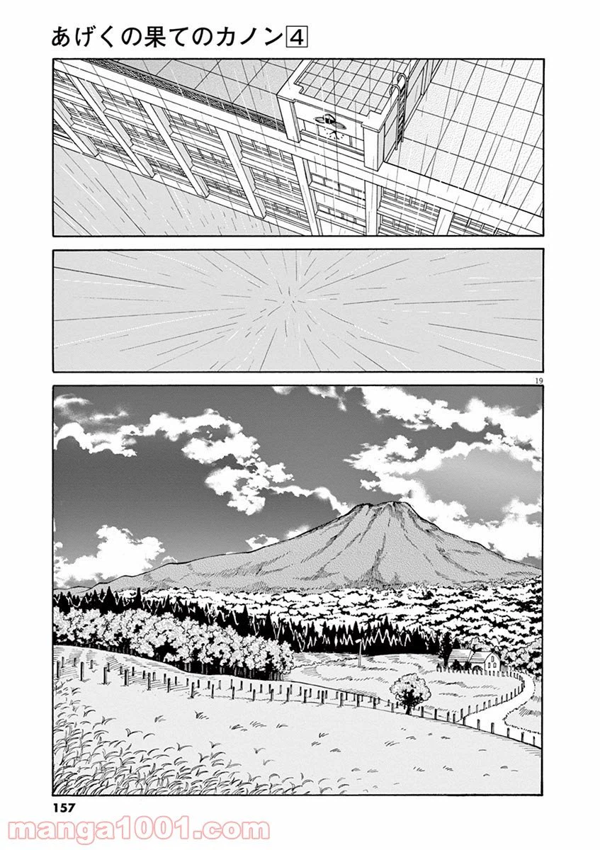 ページ 19 — 第22話