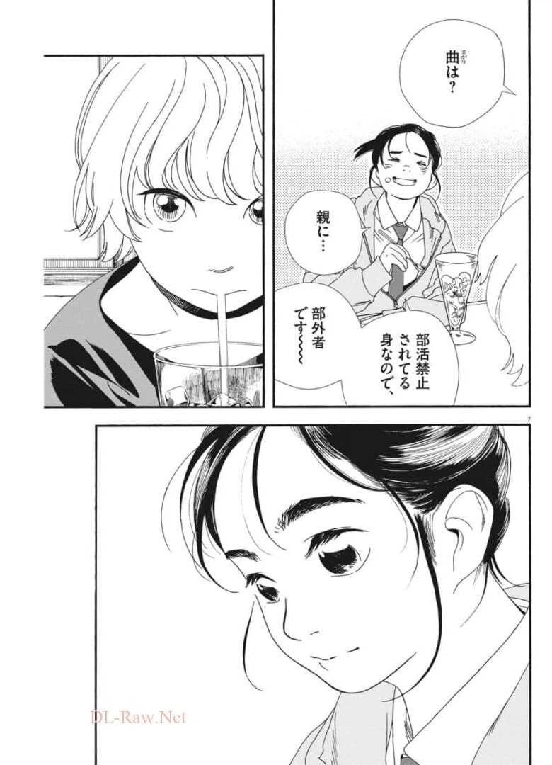 ページ 7 — 第69話
