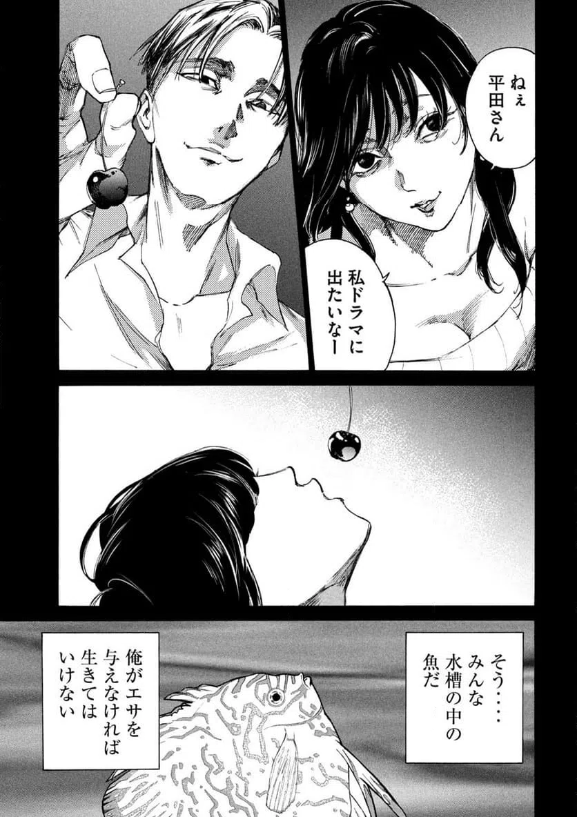 ページ 7 — 第3話