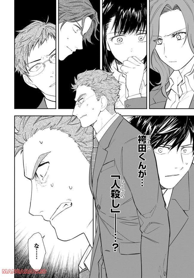 ページ 26 — 第3話