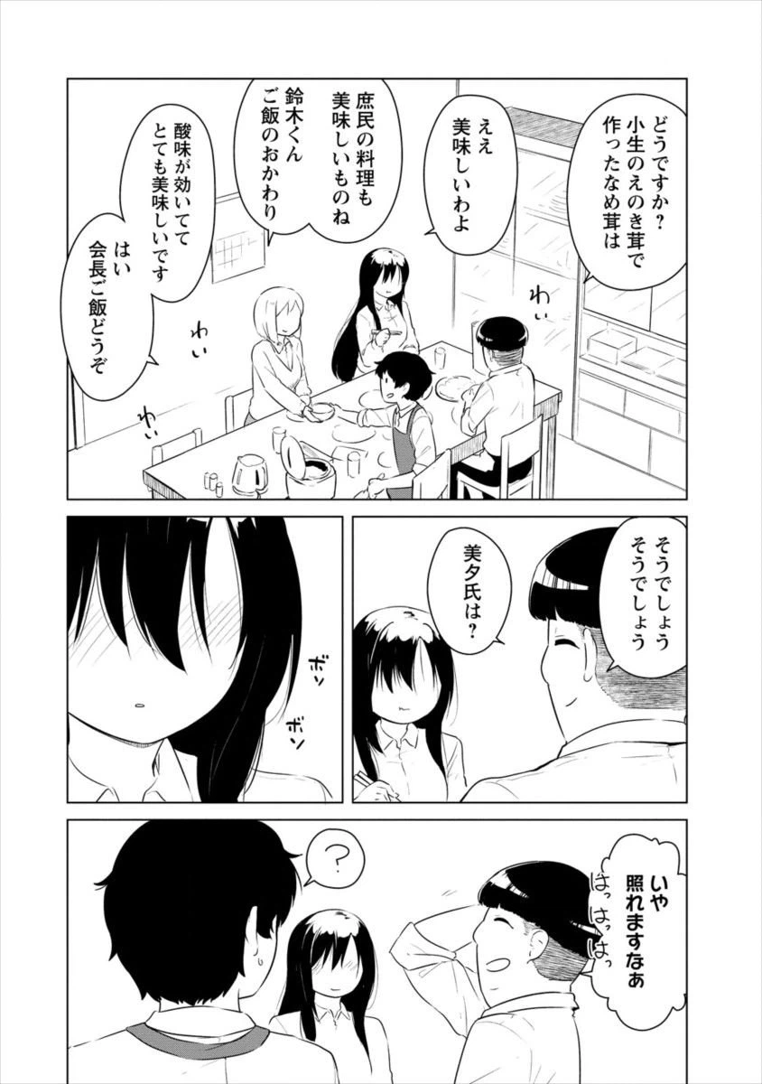 ページ 4 — 第3話