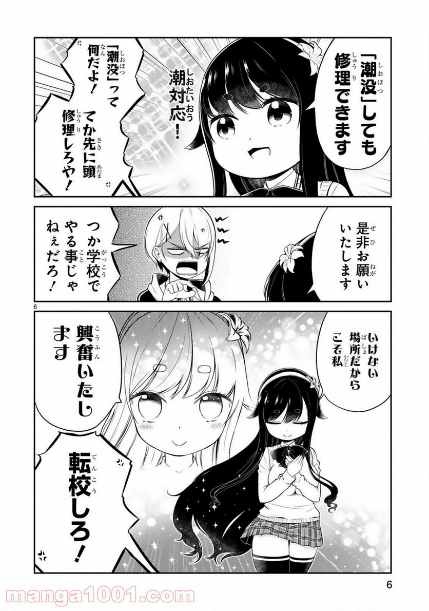 ページ 6 — 第2話