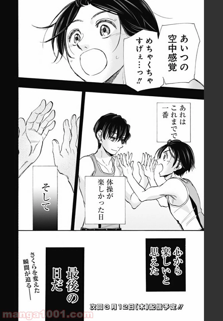 ページ 20 — 第50話