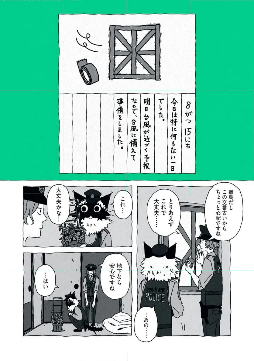 ページ 11 — 第6話