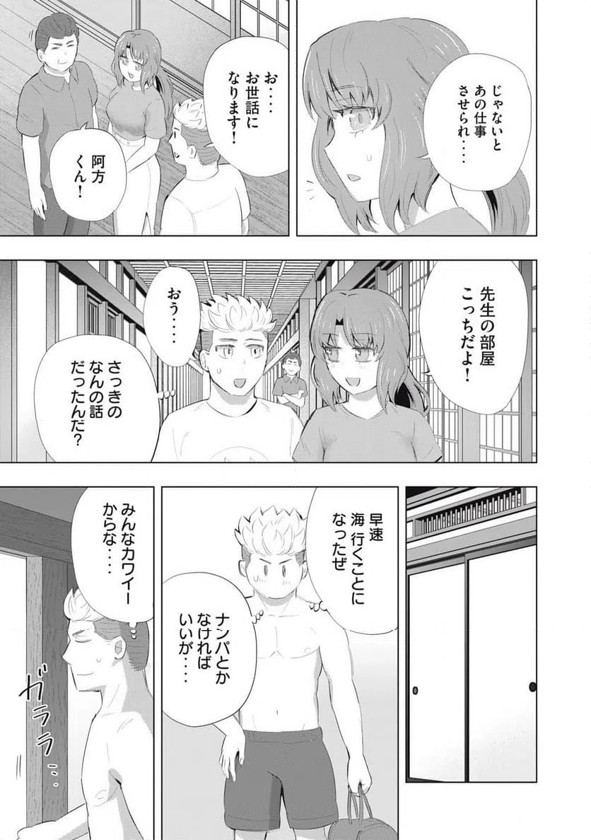 ページ 5 — 第20話