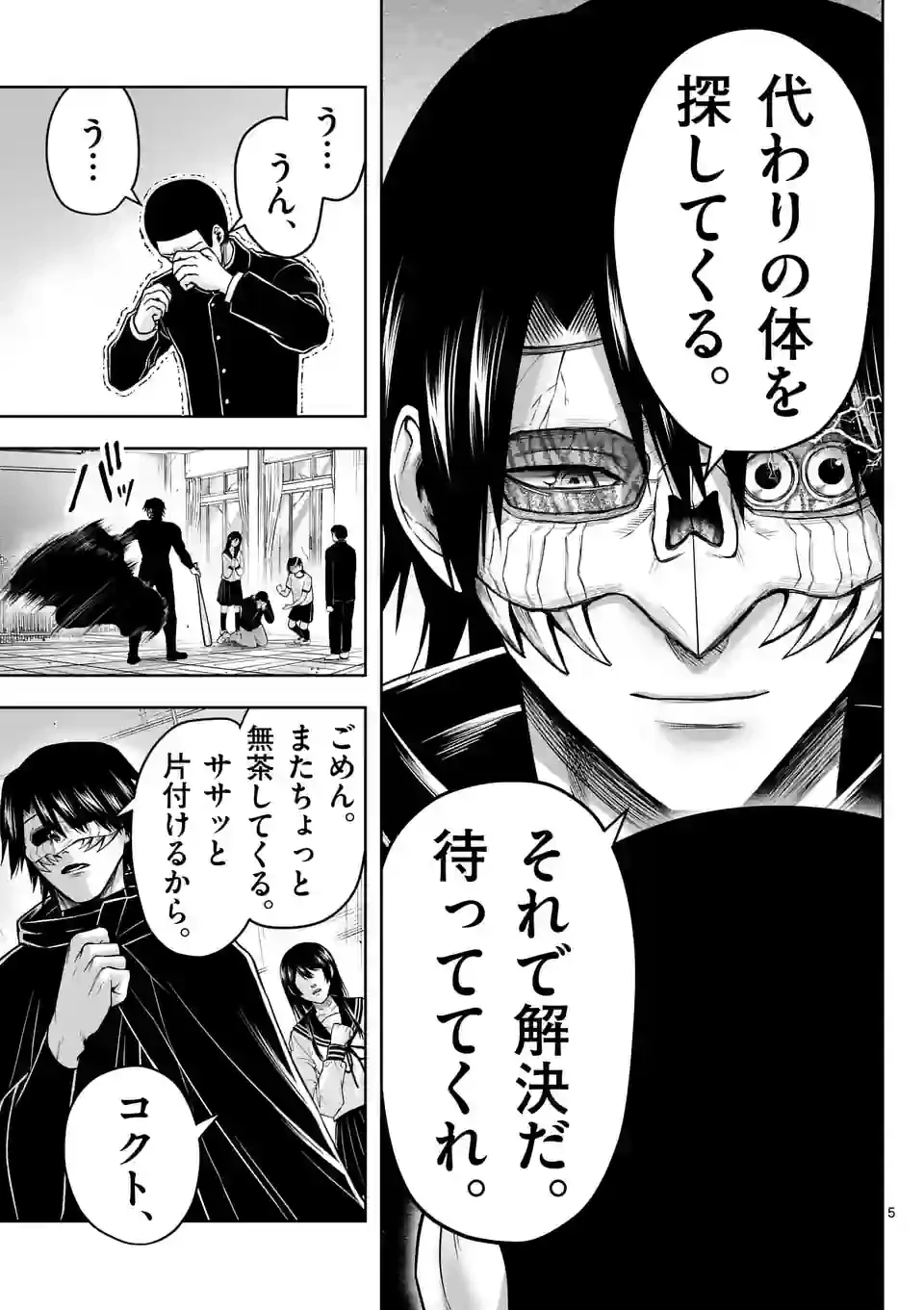 ページ 5 — 第26話