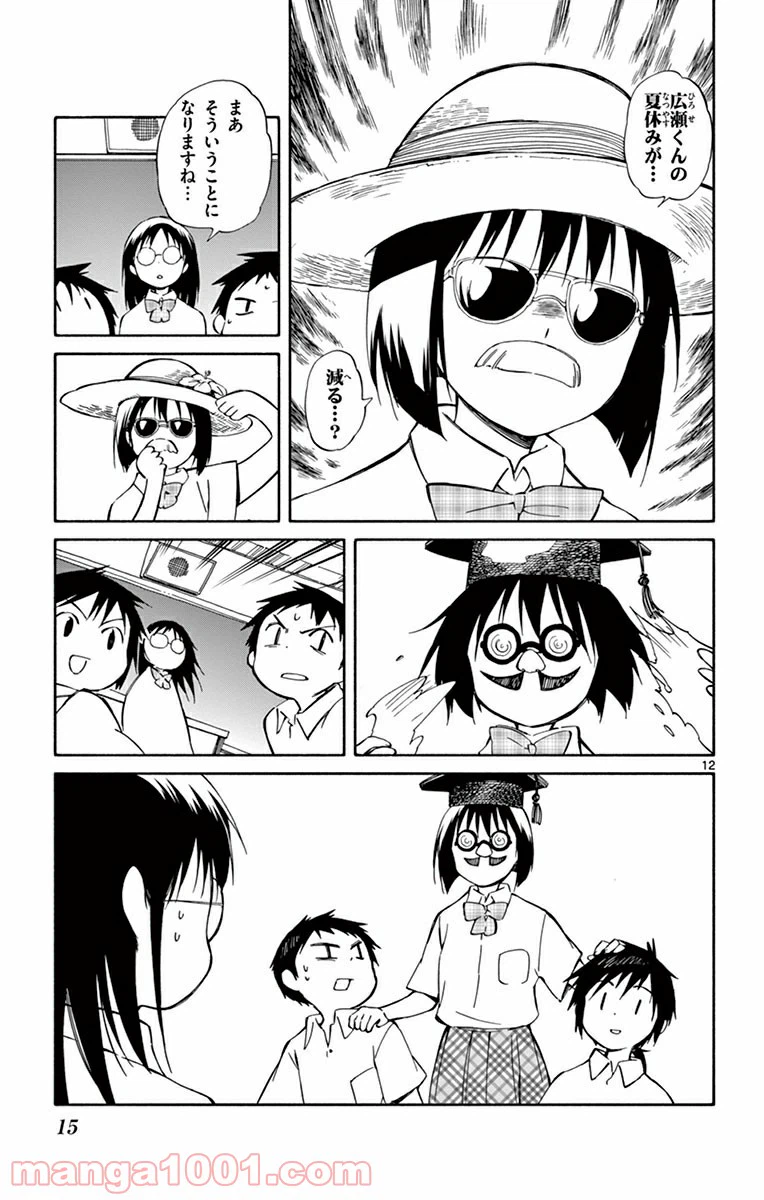 ページ 13 — 第20話