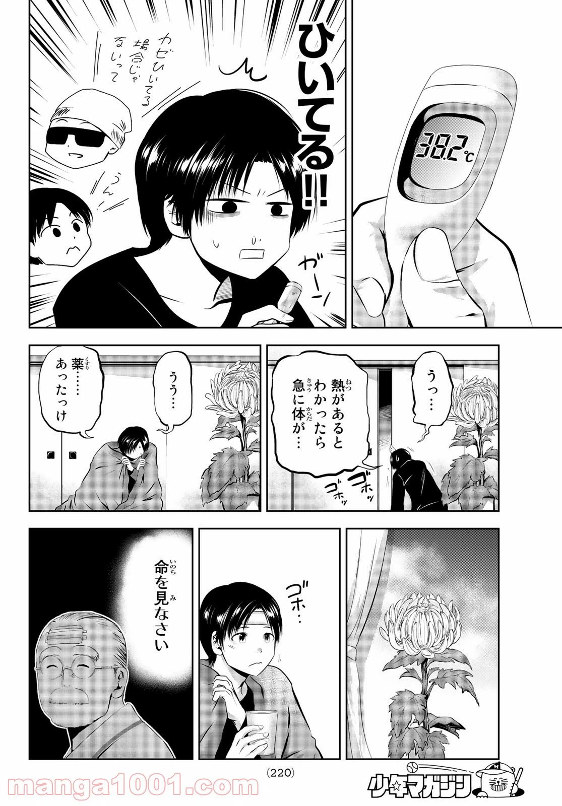 ページ 10 — 第28話
