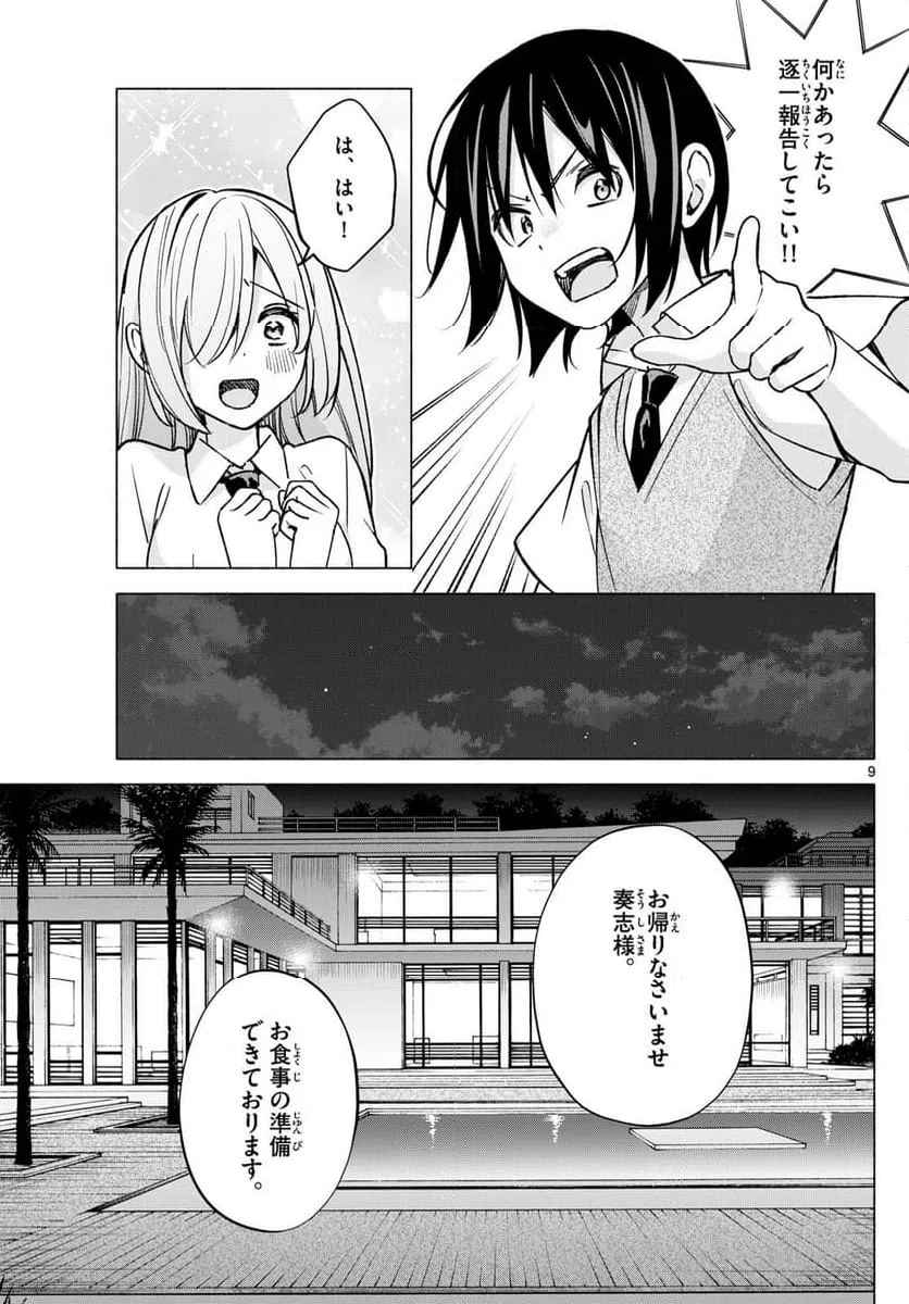 ページ 9 — 第56話