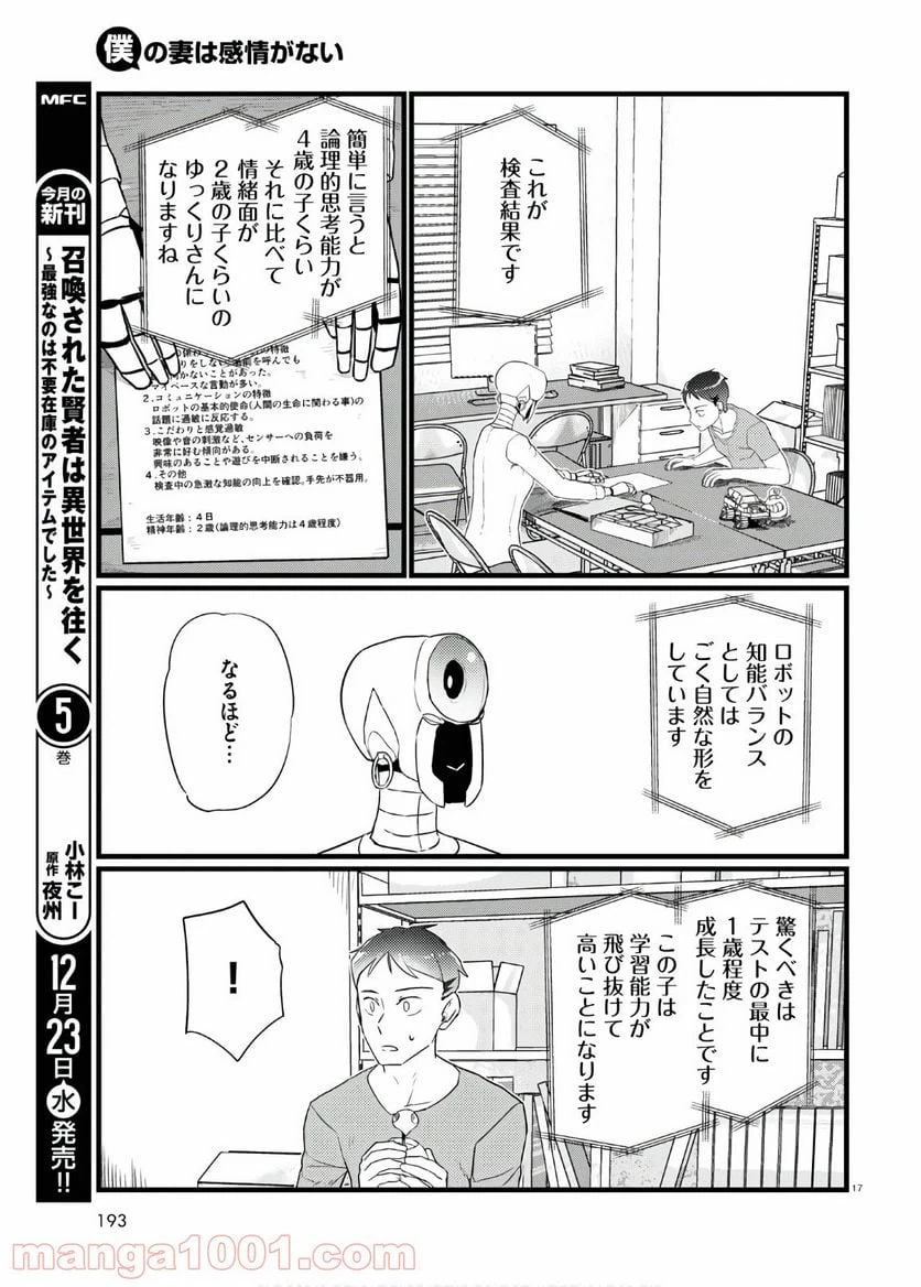 ページ 17 — 第17話