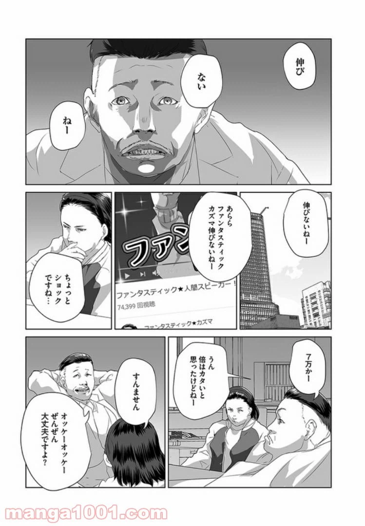 ページ 10 — 第2話