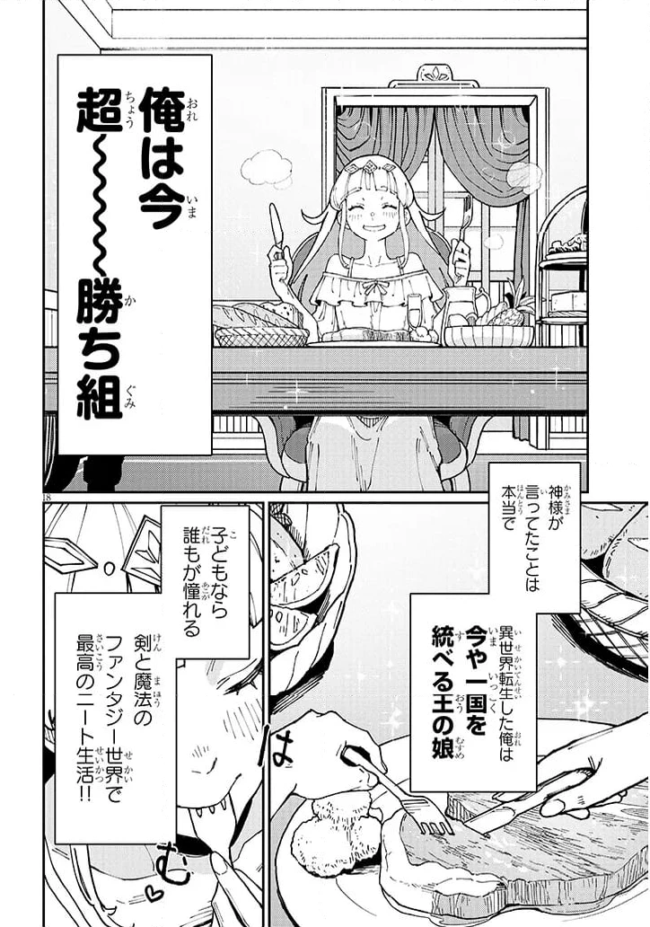 ページ 18 — 第1話