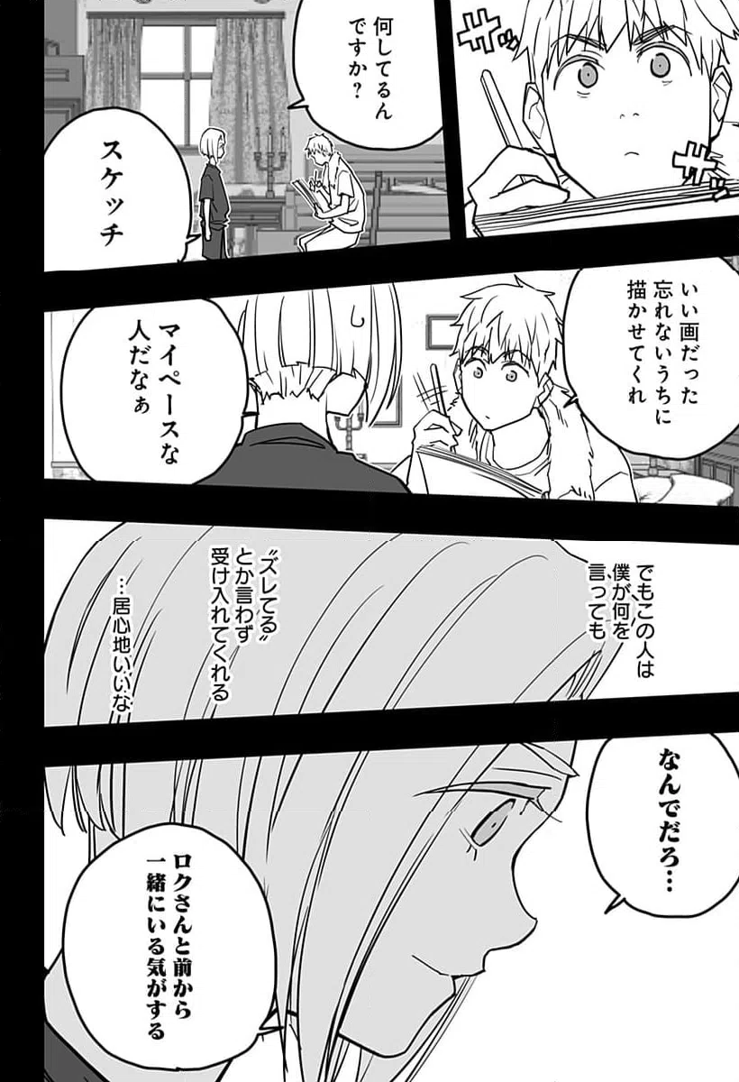ページ 16 — 第24話