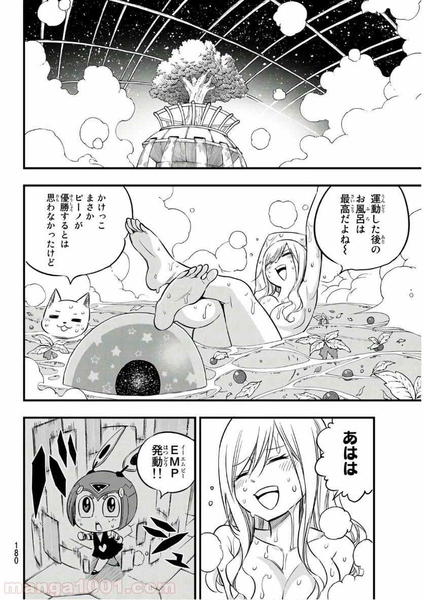 ページ 10 — 第69話