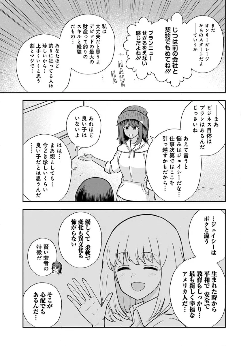 ページ 21 — 第28話
