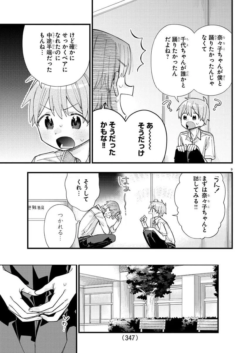 ページ 9 — 第30話