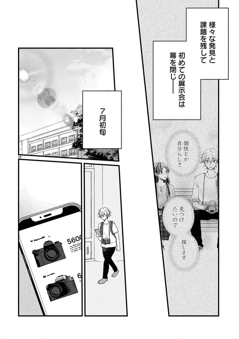 ページ 10 — 第8話