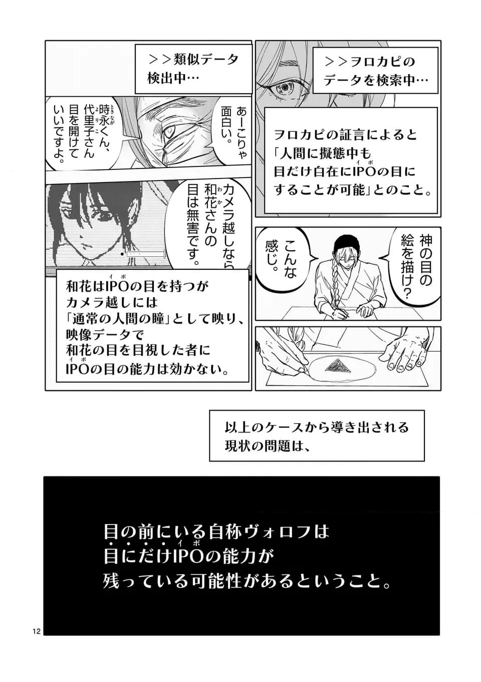ページ 12 — 第64話