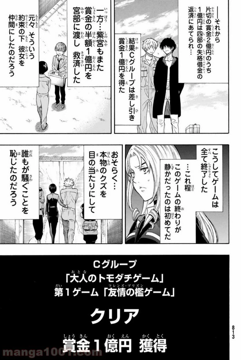 ページ 29 — 第47話