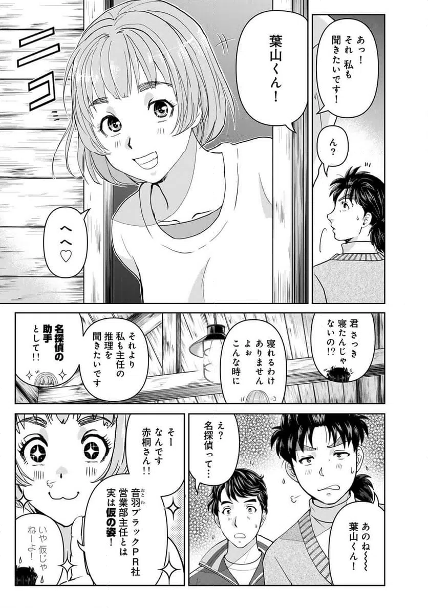 ページ 11 — 第116話