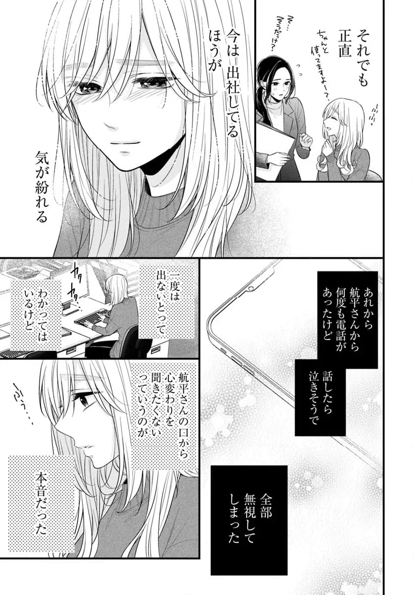 ページ 11 — 第12.2話