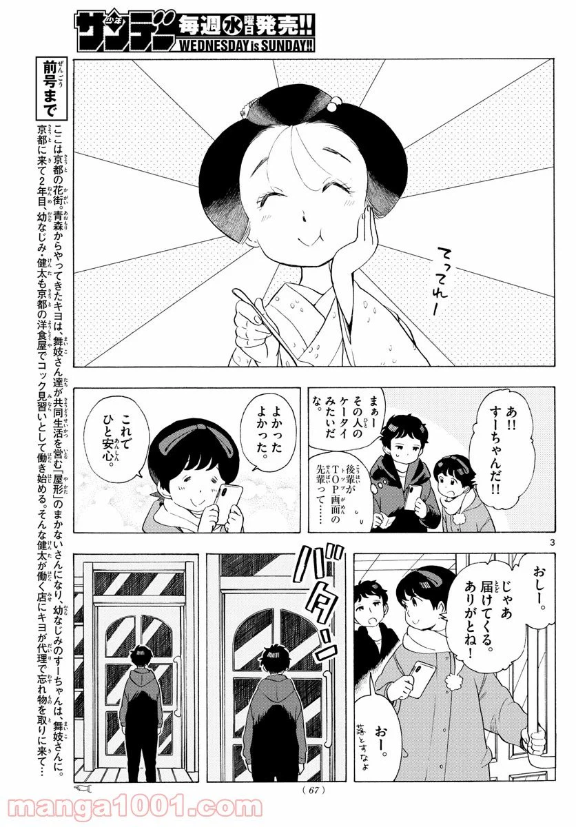 ページ 3 — 第181話