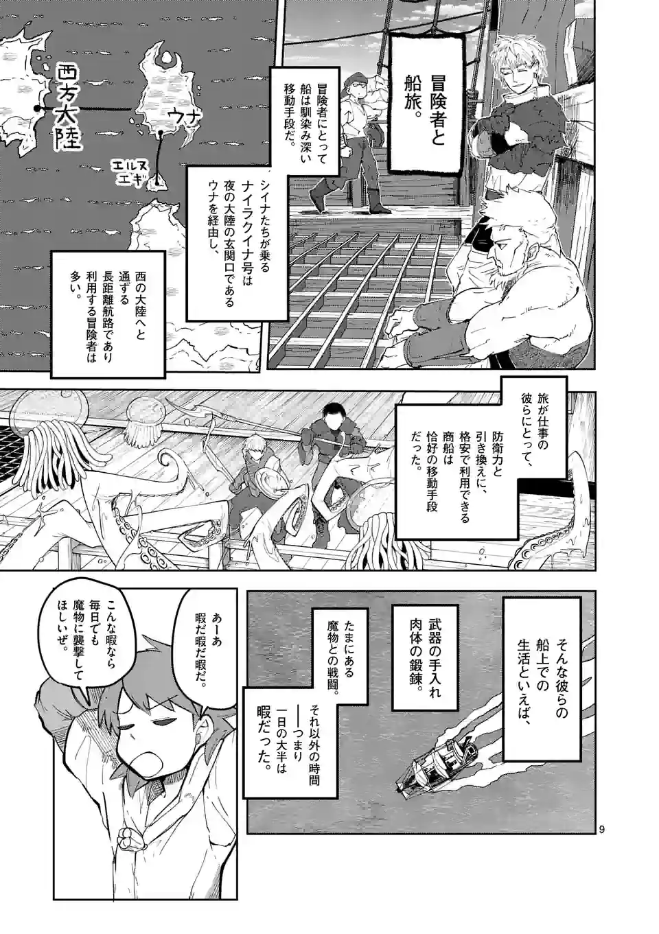 ページ 9 — 第30話