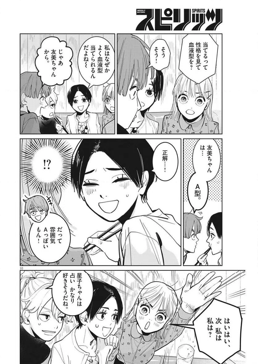 ページ 10 — 第13話