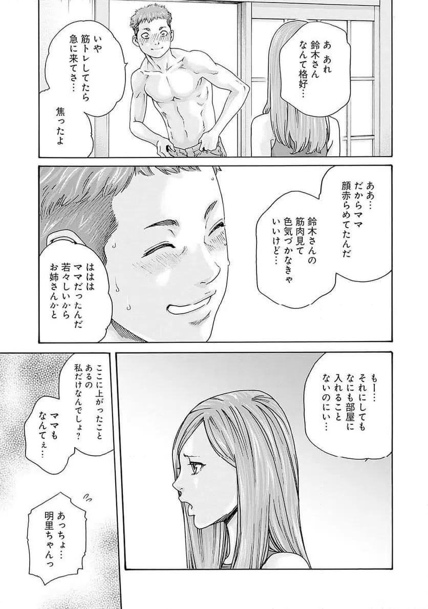 ページ 23 — 第60話