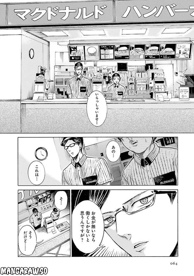 ページ 6 — 第3話