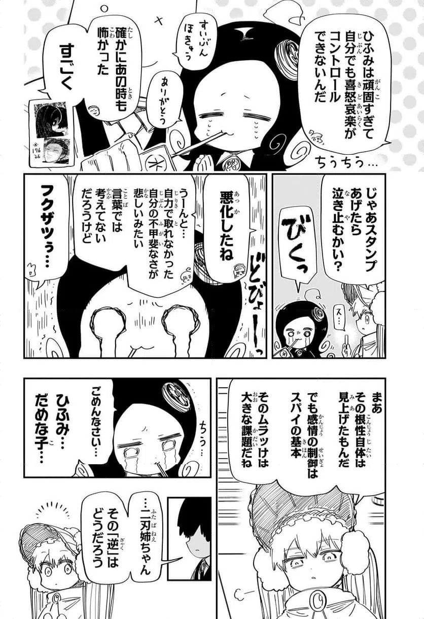 ページ 6 — 第204話