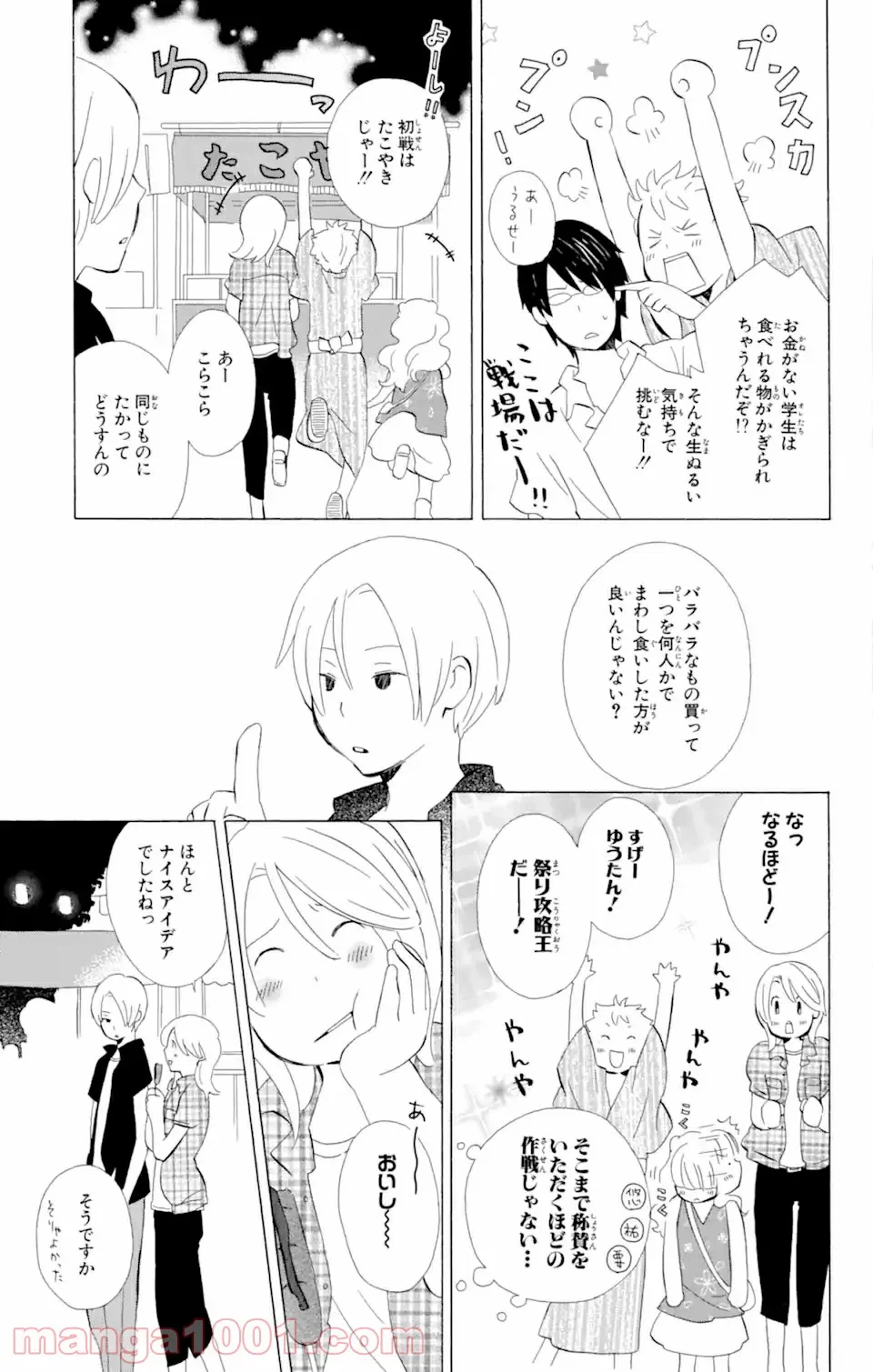 ページ 9 — 第8.1話